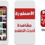 تحميل برنامج الاسطورة مهكر 1.0 للاندرويد Ostora tv اخر اصدار 2024 من ميديا فاير