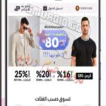 تحميل تطبيق شي ان للتسوق عبر الانترنت apk للاندرويد والايفون - تخفيضات وخصومات كبيرة جدا